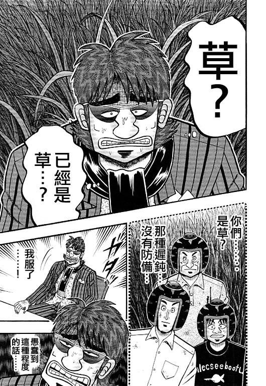 赌博堕天录-和也篇Act.38