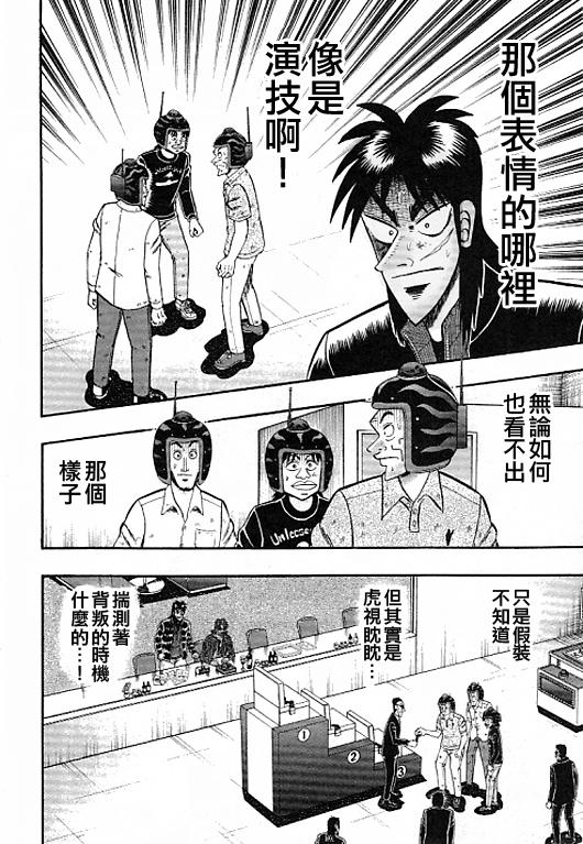 赌博堕天录-和也篇Act.38