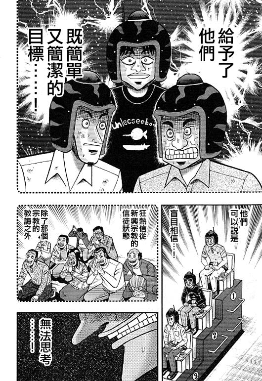 赌博堕天录-和也篇Act.39