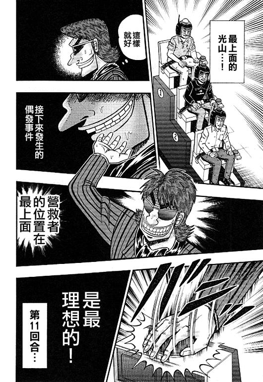 赌博堕天录-和也篇Act.39