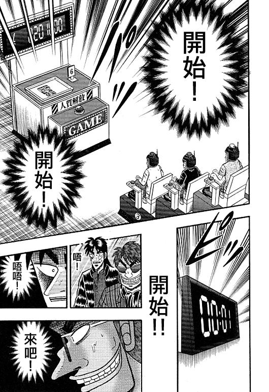 赌博堕天录-和也篇Act.39