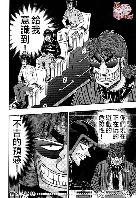 赌博堕天录-和也篇Act.39