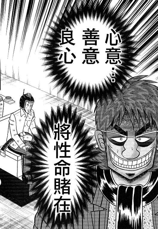 赌博堕天录-和也篇Act.40