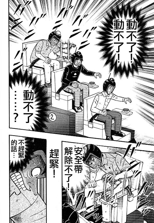 赌博堕天录-和也篇Act.40