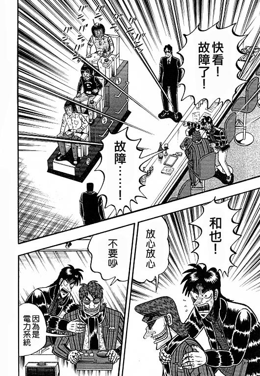 赌博堕天录-和也篇Act.40