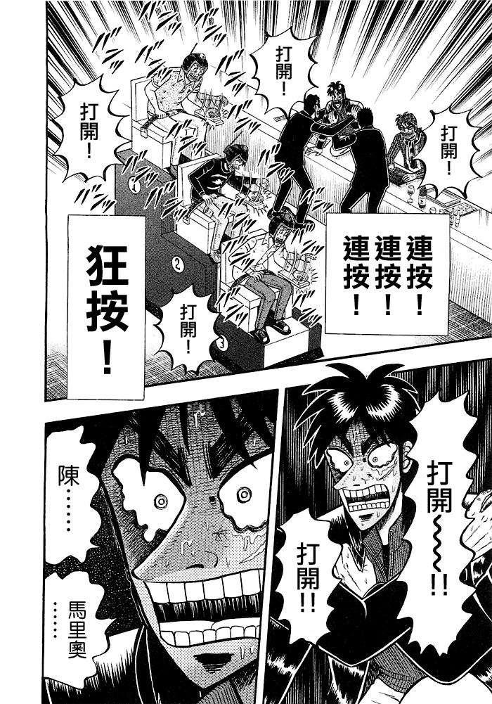 赌博堕天录-和也篇Act.41