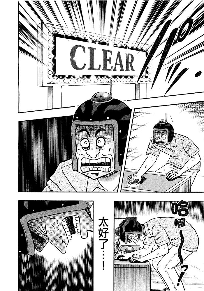 赌博堕天录-和也篇Act.41