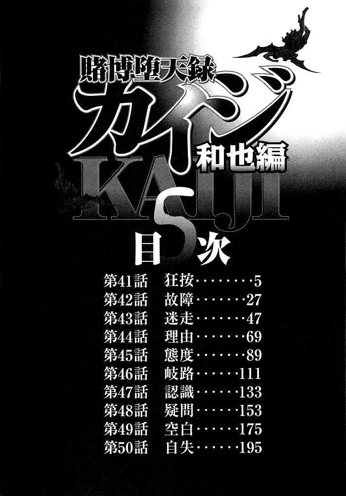 赌博堕天录-和也篇Act.41