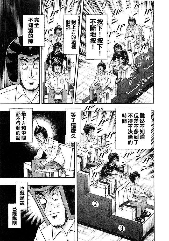 赌博堕天录-和也篇Act.41