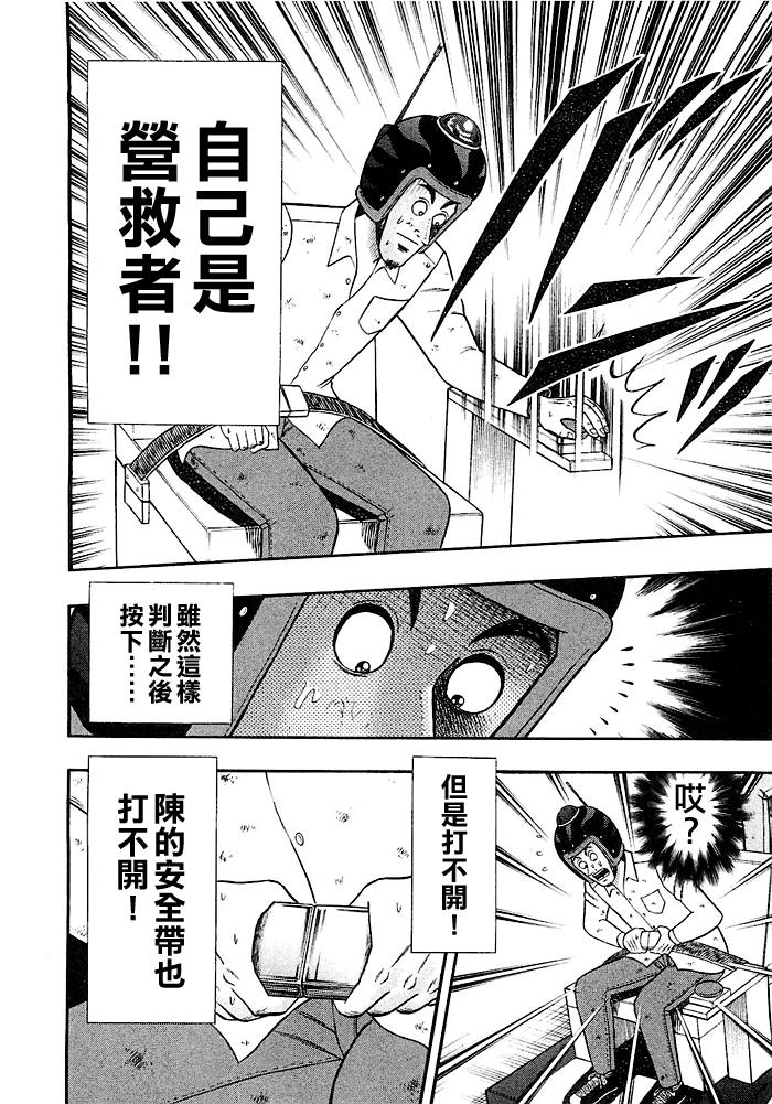 赌博堕天录-和也篇Act.41