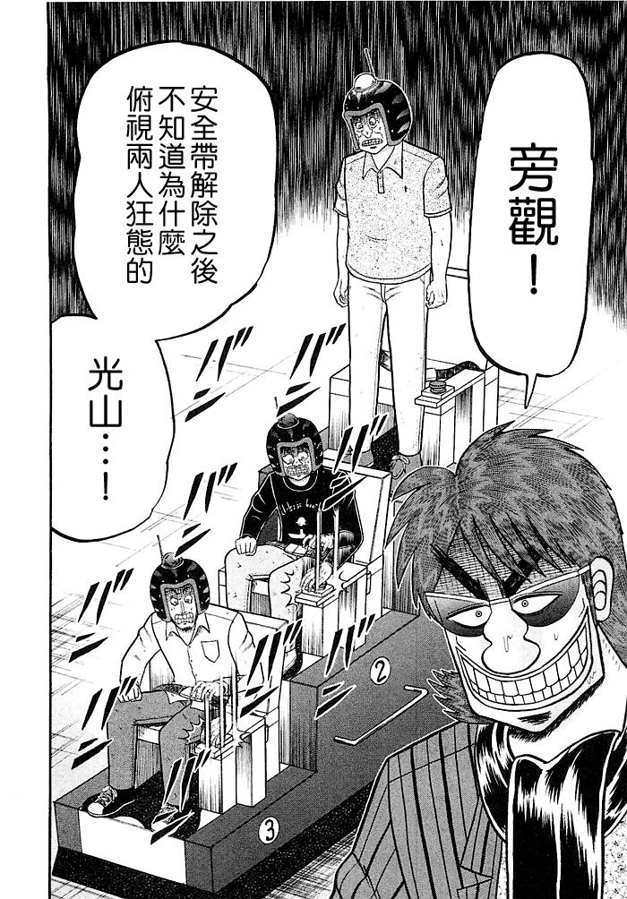 赌博堕天录-和也篇Act.42