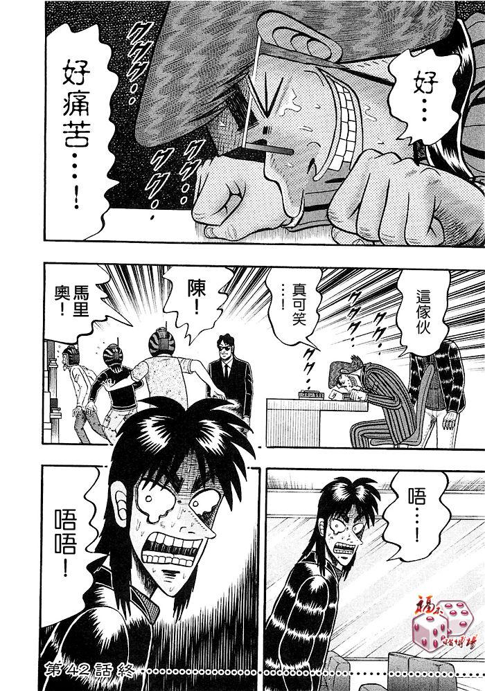 赌博堕天录-和也篇Act.42