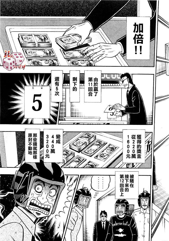 赌博堕天录-和也篇Act.43