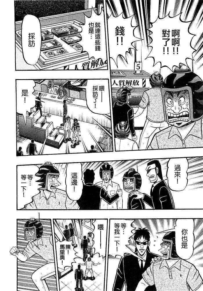 赌博堕天录-和也篇Act.43