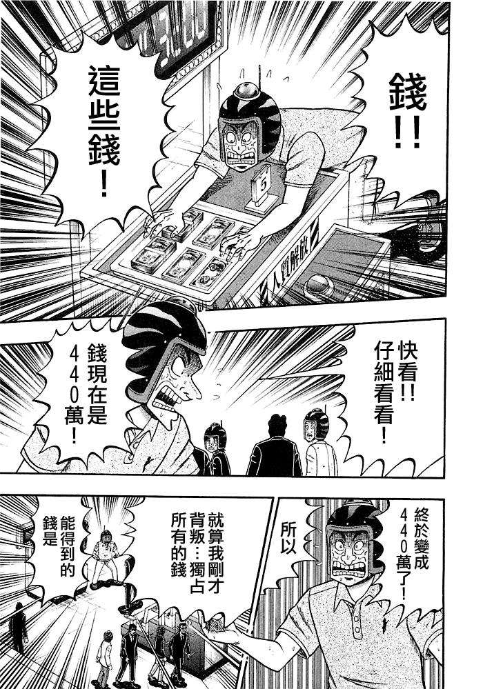 赌博堕天录-和也篇Act.43