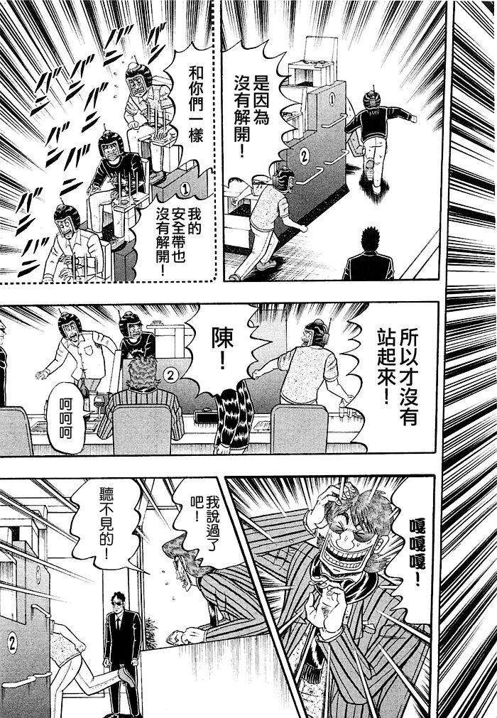 赌博堕天录-和也篇Act.43