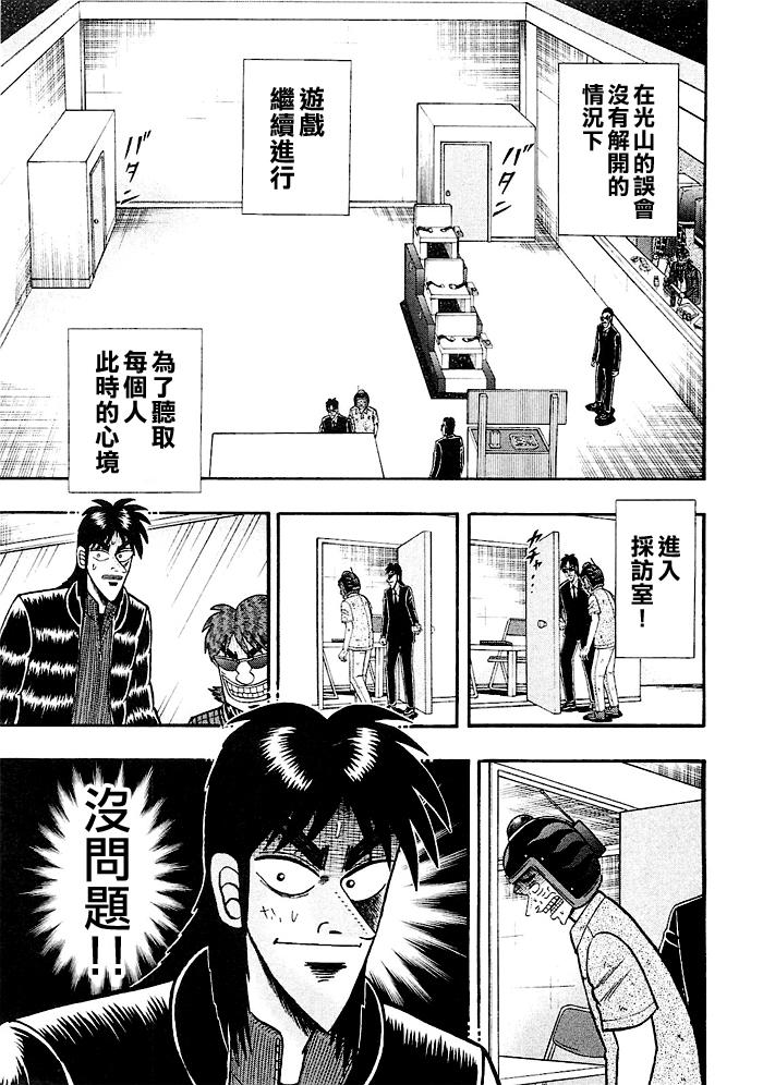 赌博堕天录-和也篇Act.43