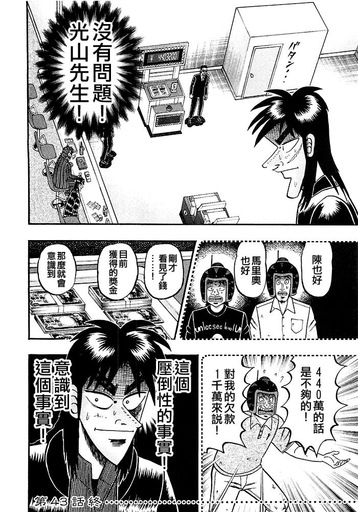 赌博堕天录-和也篇Act.43