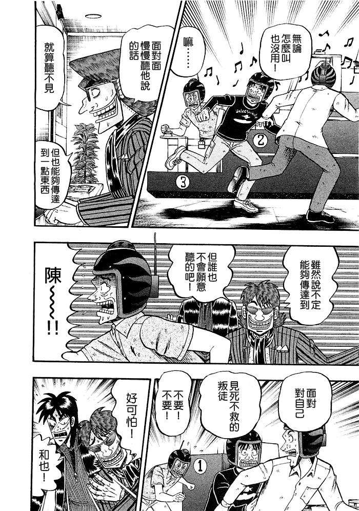 赌博堕天录-和也篇Act.43