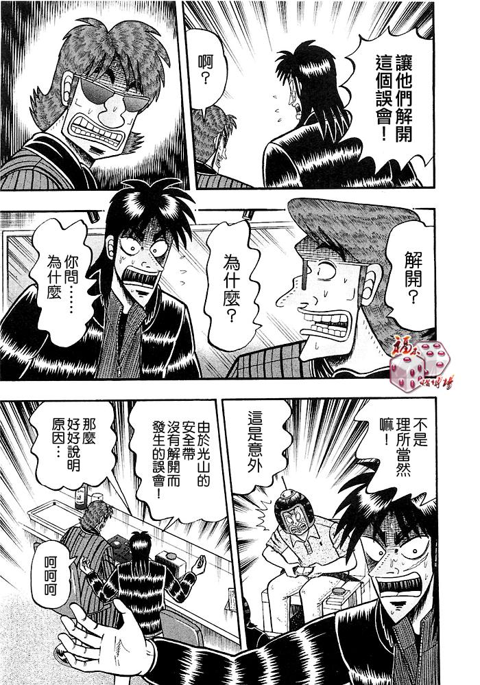 赌博堕天录-和也篇Act.43