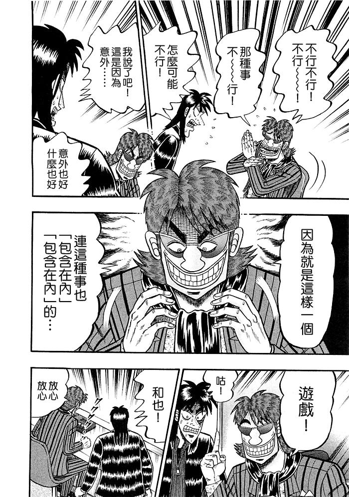 赌博堕天录-和也篇Act.43