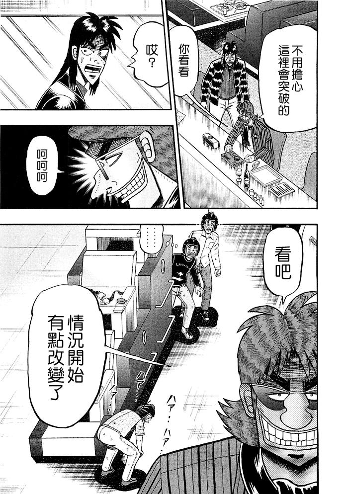 赌博堕天录-和也篇Act.43