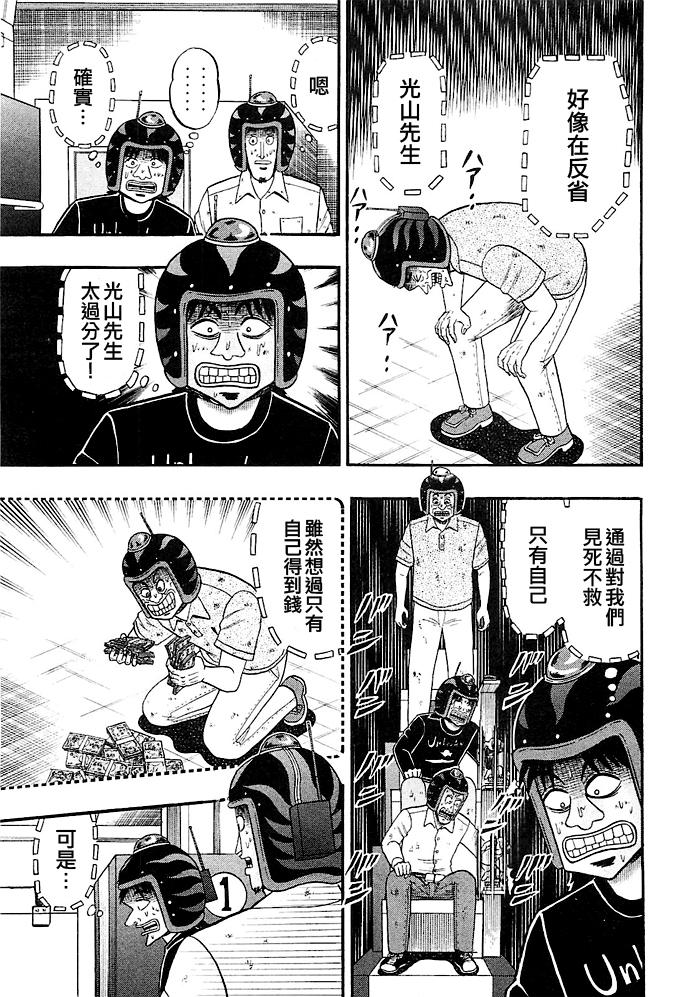 赌博堕天录-和也篇Act.43