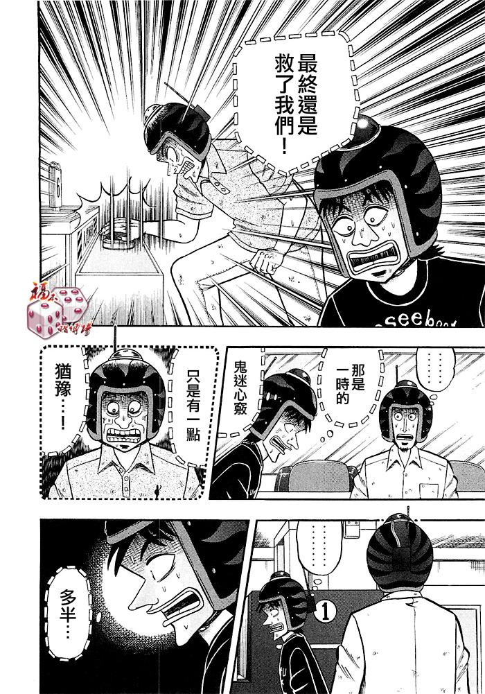 赌博堕天录-和也篇Act.43