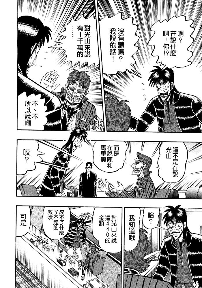 赌博堕天录-和也篇Act.44