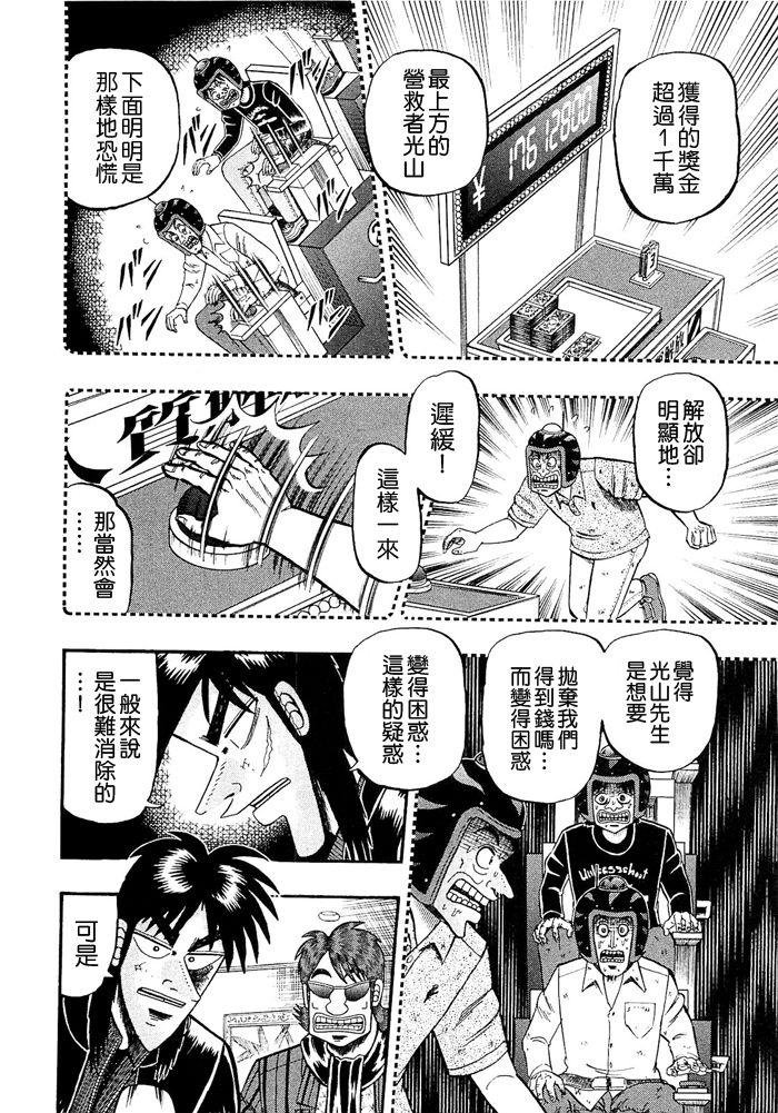 赌博堕天录-和也篇Act.44