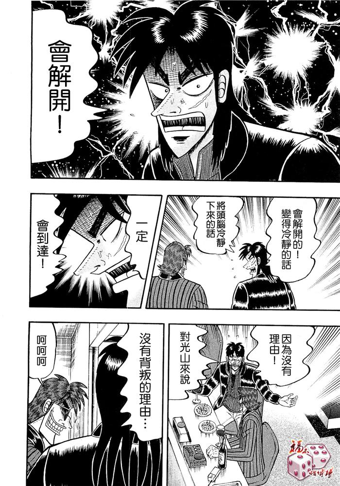 赌博堕天录-和也篇Act.44