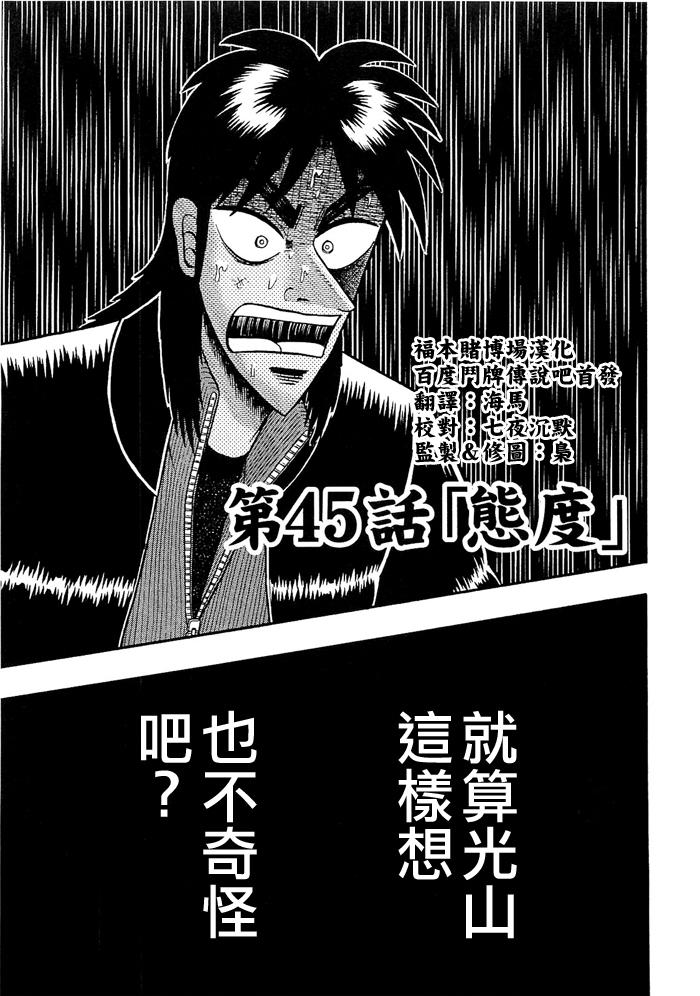 赌博堕天录-和也篇Act.45