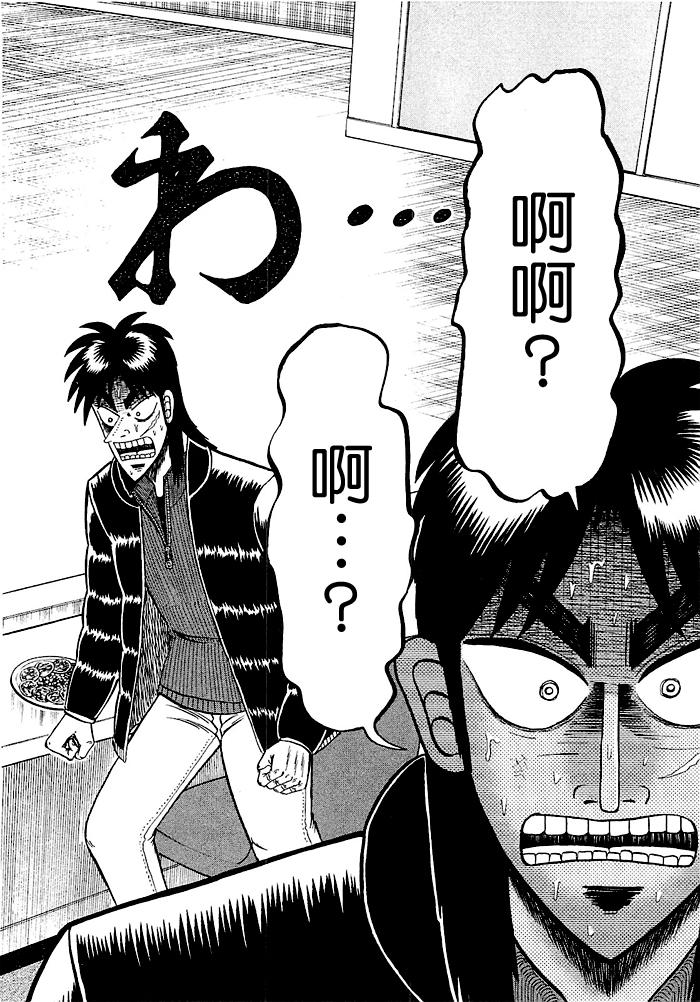 赌博堕天录-和也篇Act.45