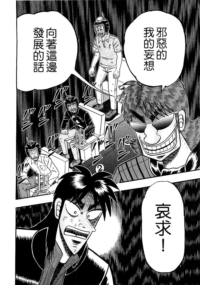 赌博堕天录-和也篇Act.45