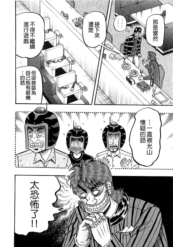 赌博堕天录-和也篇Act.45