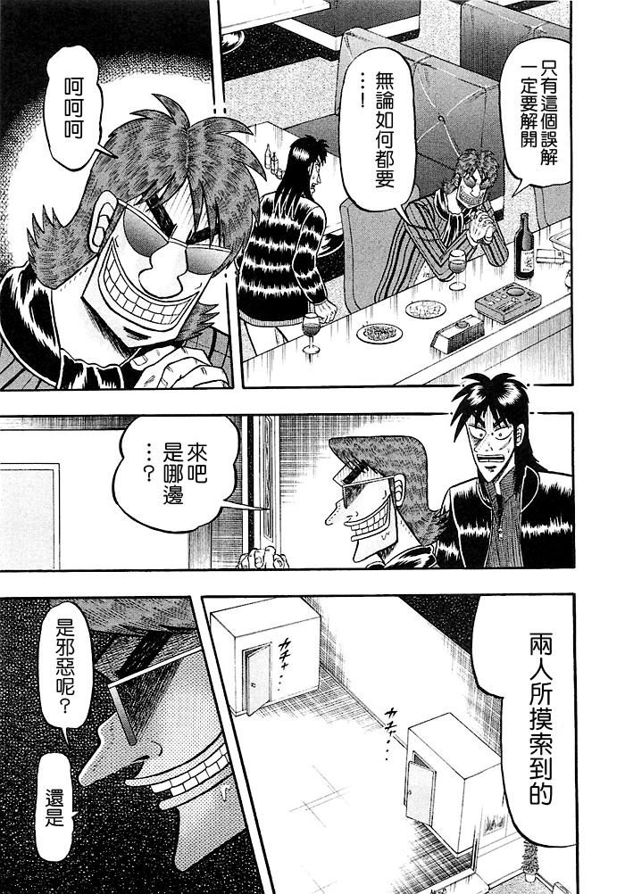 赌博堕天录-和也篇Act.45