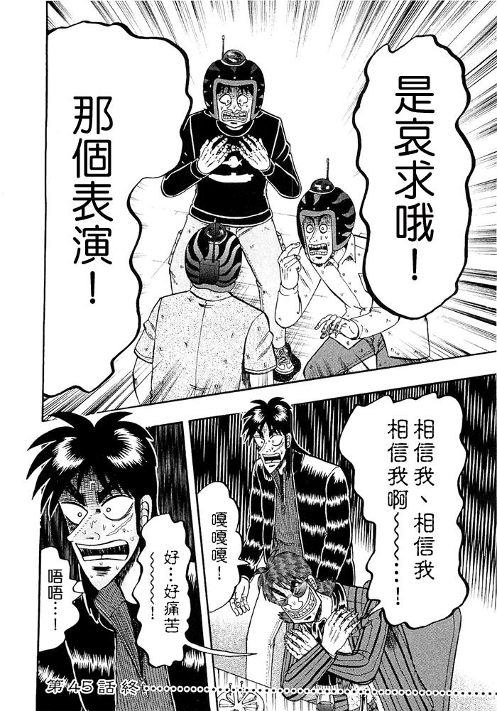 赌博堕天录-和也篇Act.45