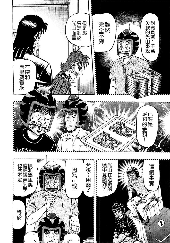 赌博堕天录-和也篇Act.45