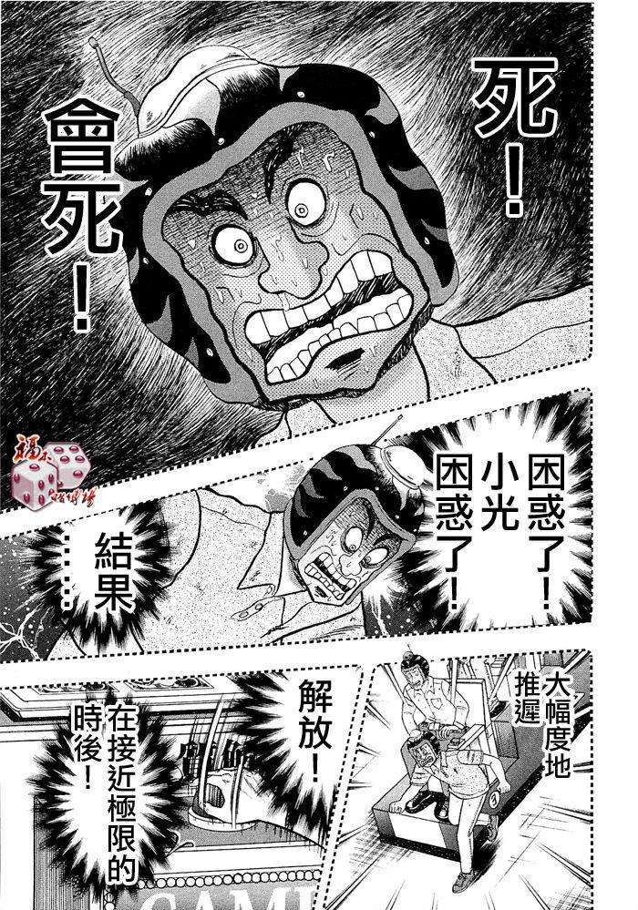 赌博堕天录-和也篇Act.45