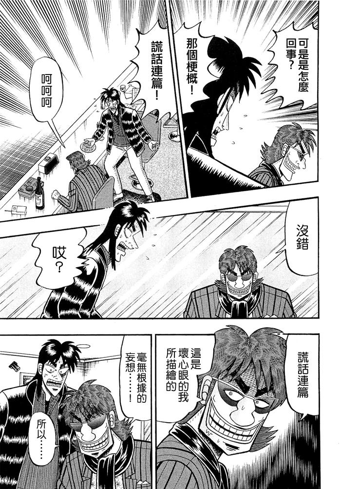 赌博堕天录-和也篇Act.45