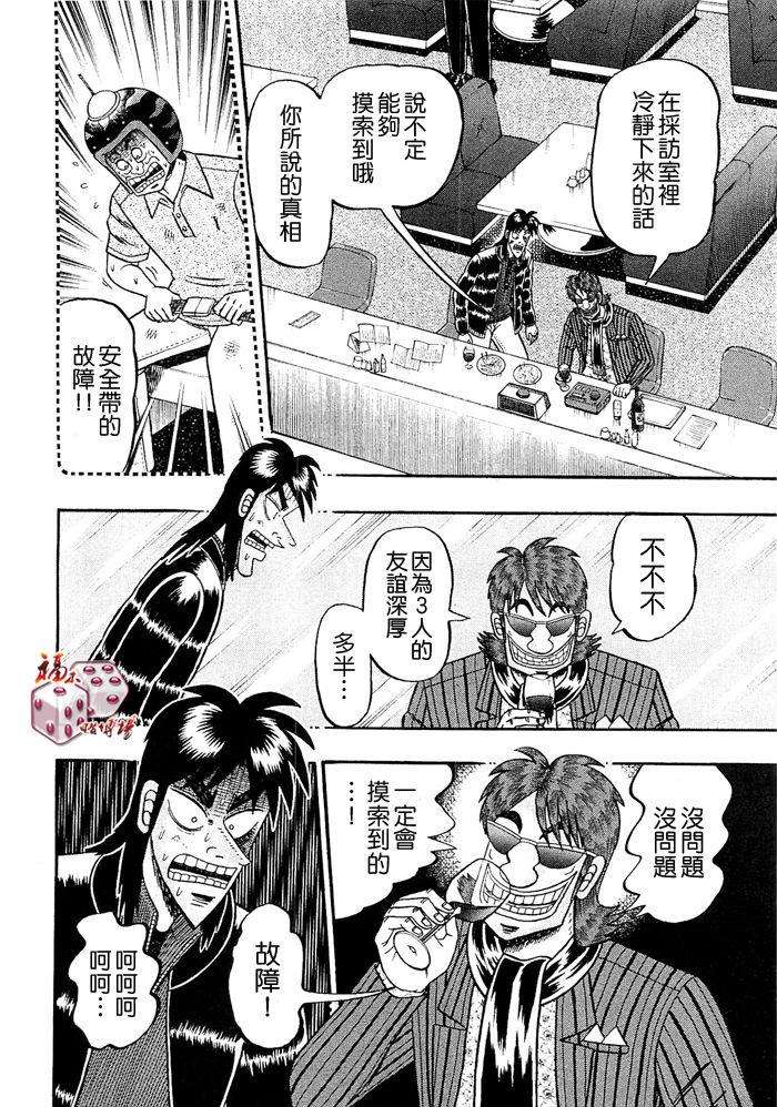 赌博堕天录-和也篇Act.45