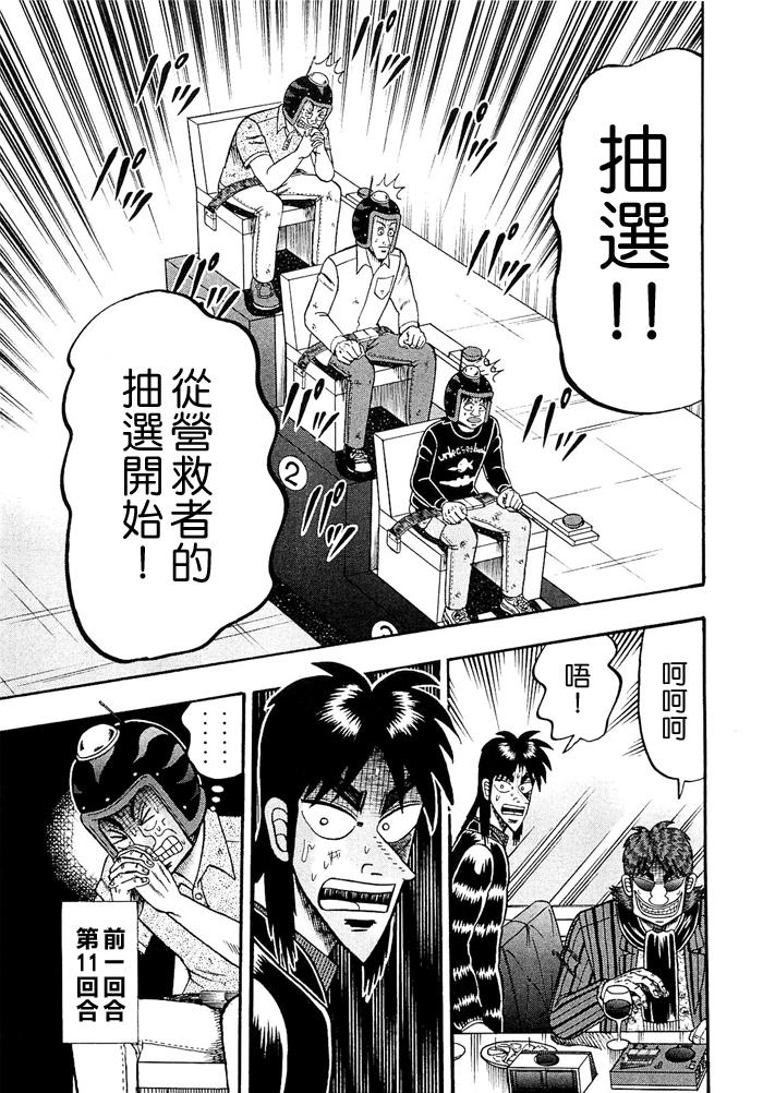 赌博堕天录-和也篇Act.47