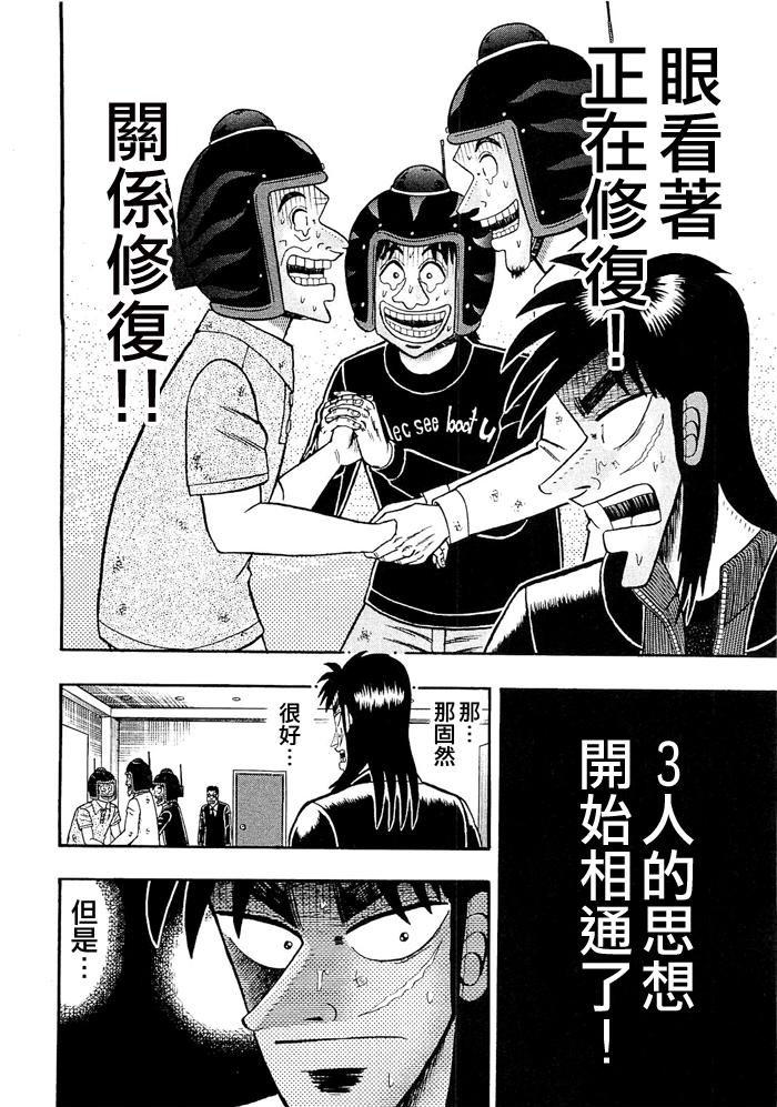 赌博堕天录-和也篇Act.47