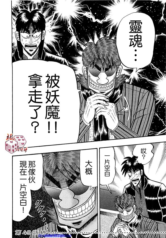 赌博堕天录-和也篇Act.49