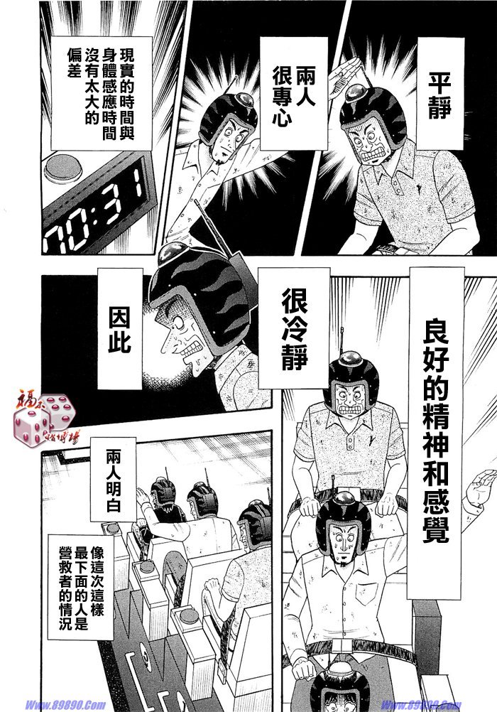 赌博堕天录-和也篇Act.49