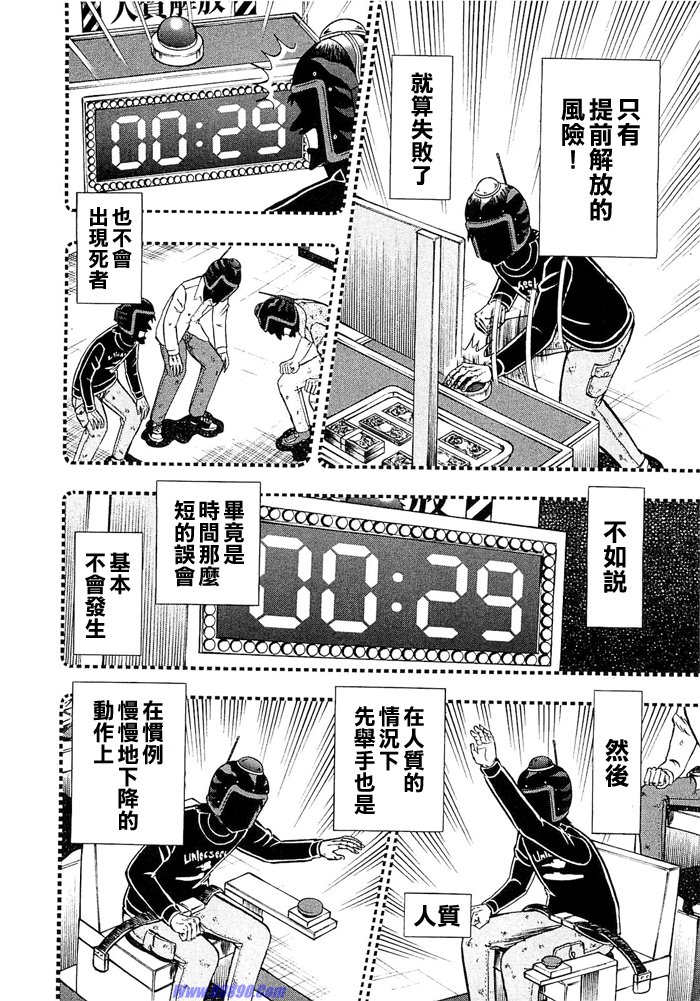 赌博堕天录-和也篇Act.50