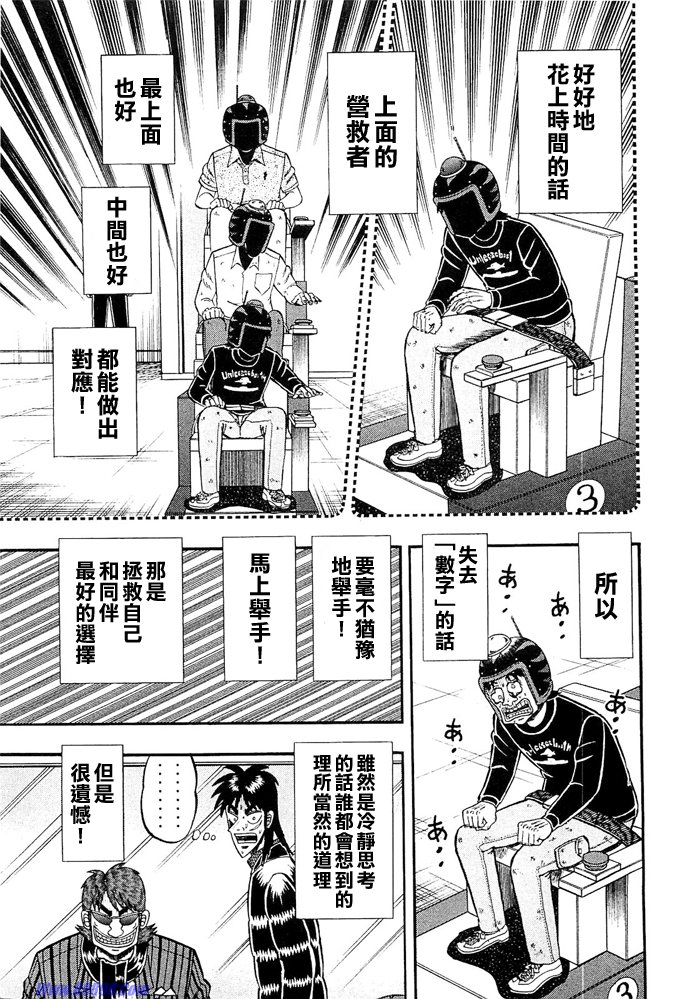 赌博堕天录-和也篇Act.50