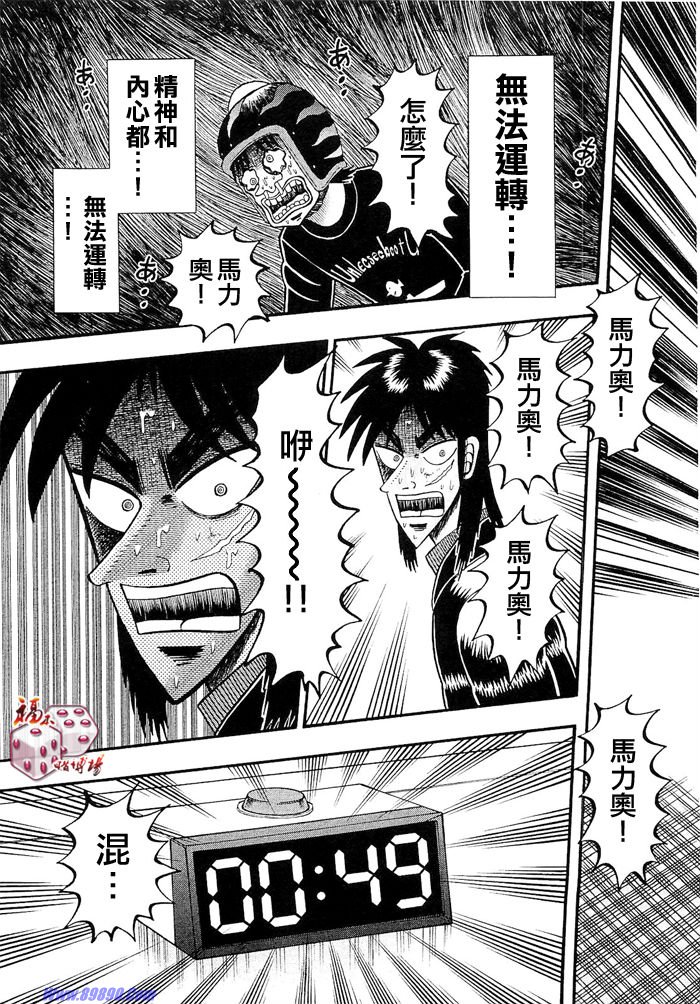 赌博堕天录-和也篇Act.50