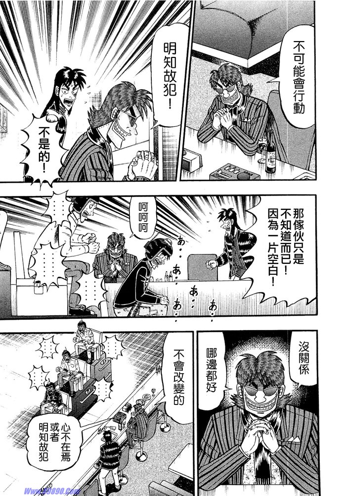 赌博堕天录-和也篇Act.50