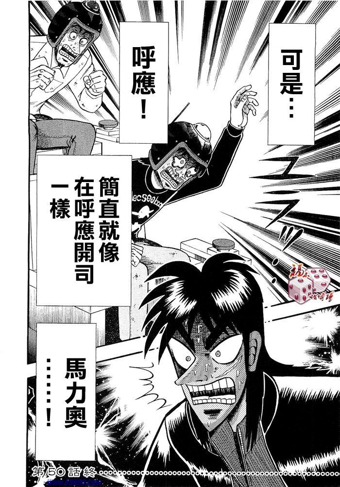 赌博堕天录-和也篇Act.50